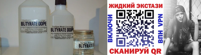 Бутират Butirat Балтийск